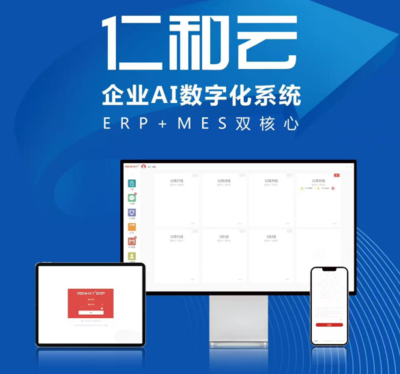 仁和云 以ERP+MES雙核驅動，引領中國原創工業軟件走向世界